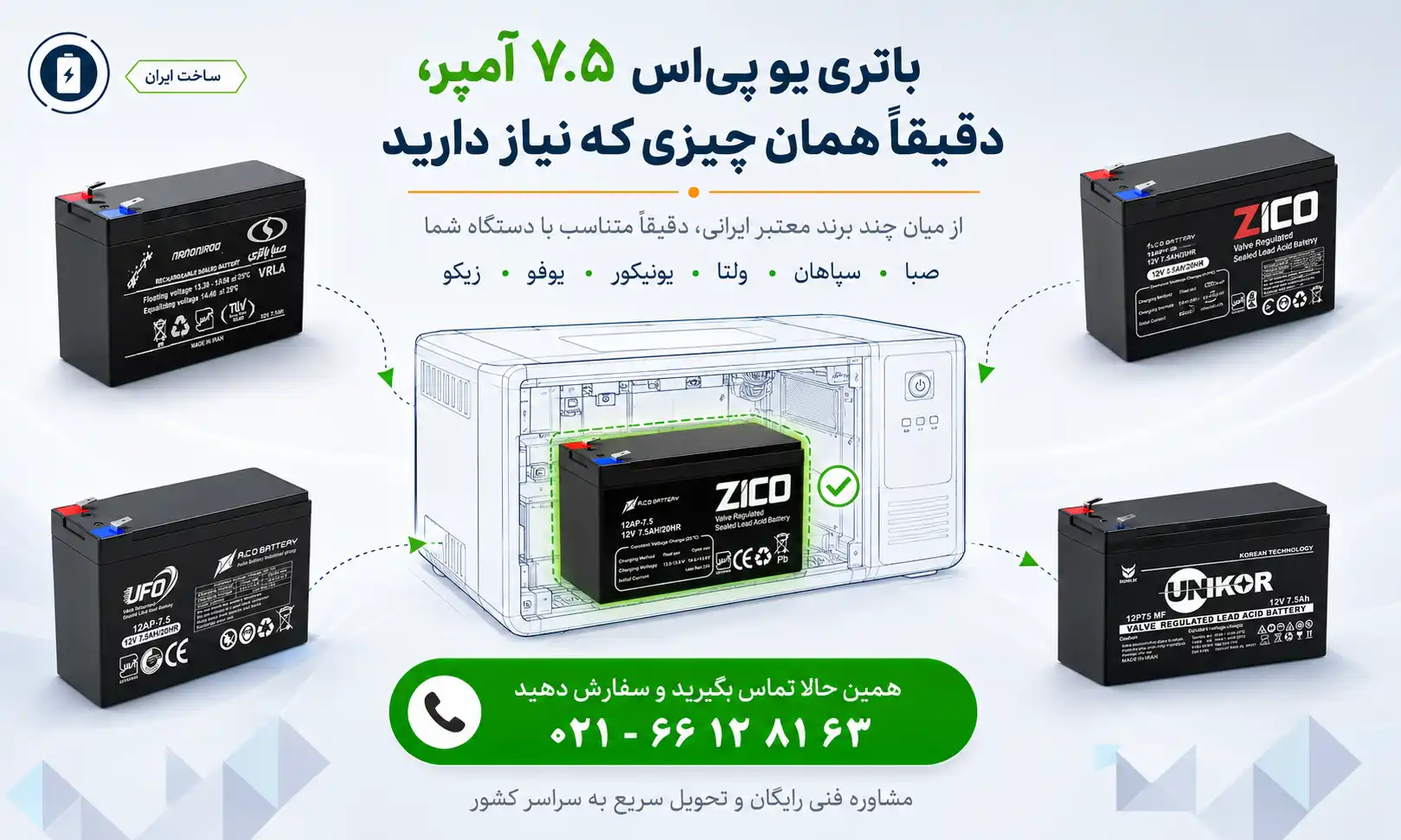 باتری یو پی اس 7.5 ah 12v