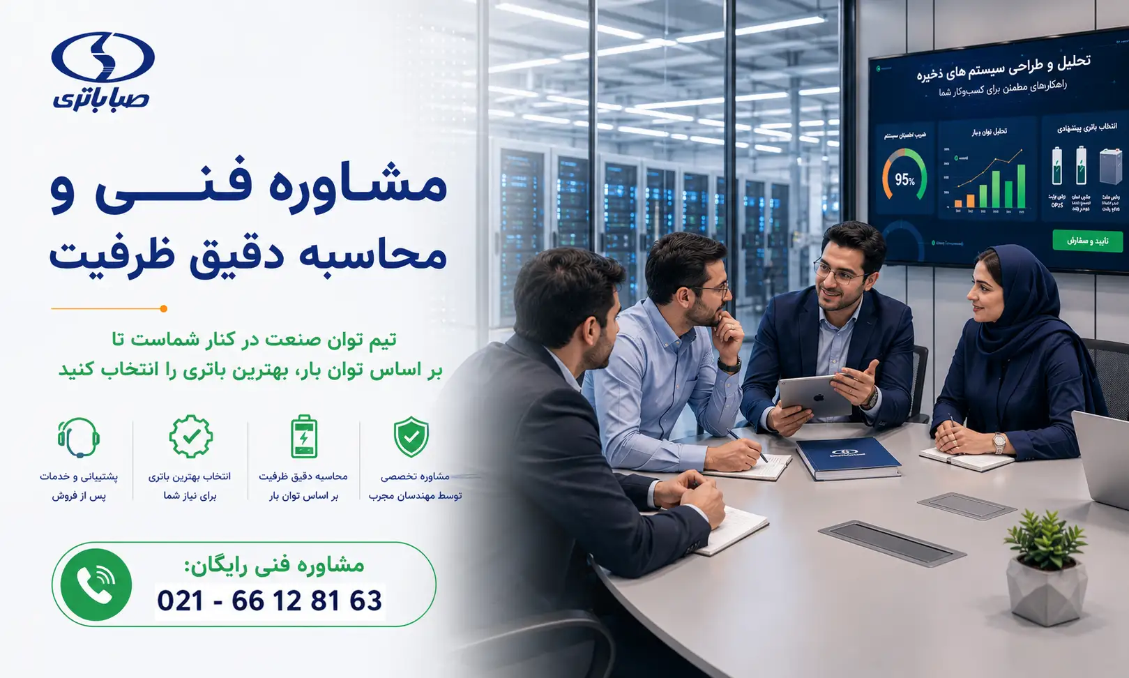 صبا باتری 3 خرید باتری صبا