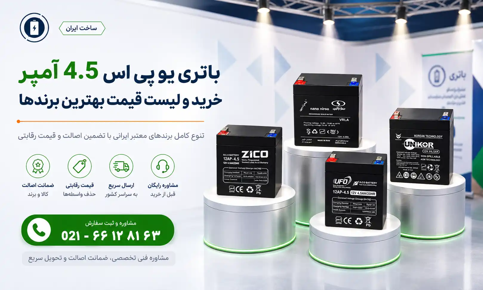 لیست قیمت باتری یو پی اس 4.5 آمپر