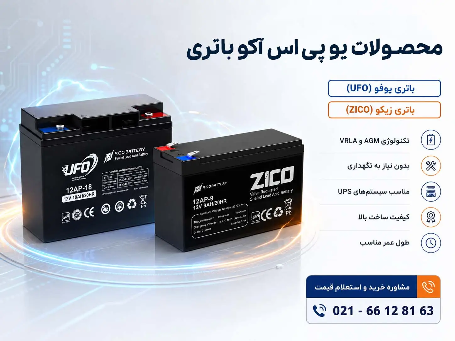 آکو باتری 1 محصولات آکو باتری