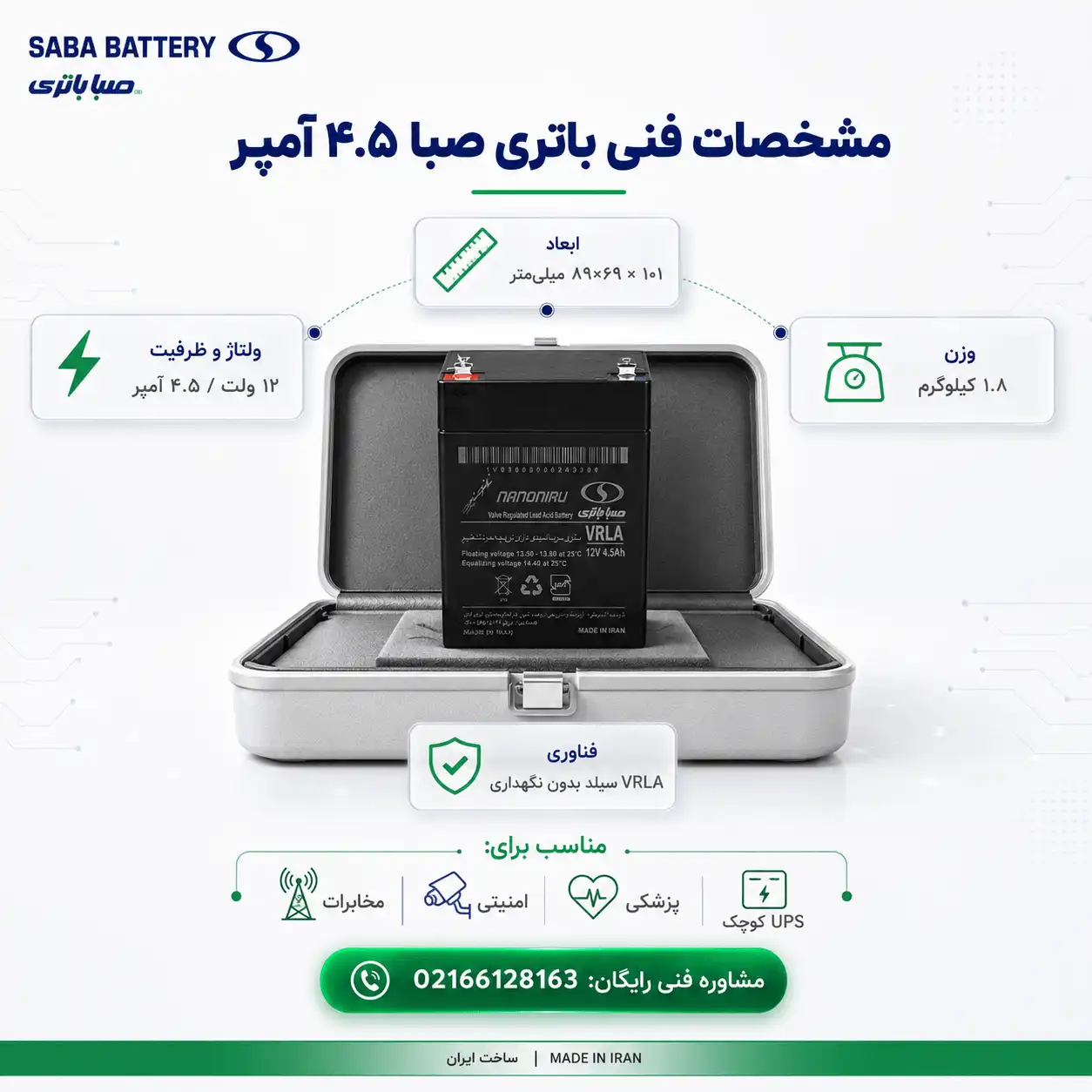 باتری 12 ولت 4.5 آمپر یو پی اس صبا باتری 7 مشخصات فنی باتری صبا ۴.۵ آمپر
