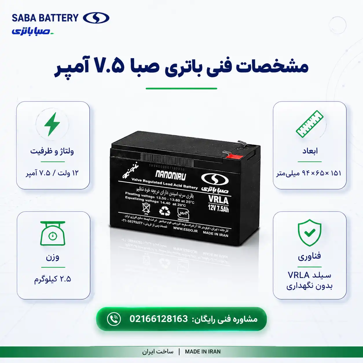 باتری 12 ولت 7.5 آمپر یو پی اس صبا باتری 7 مشخصات فنی باتری صبا ۷.۵ آمپر