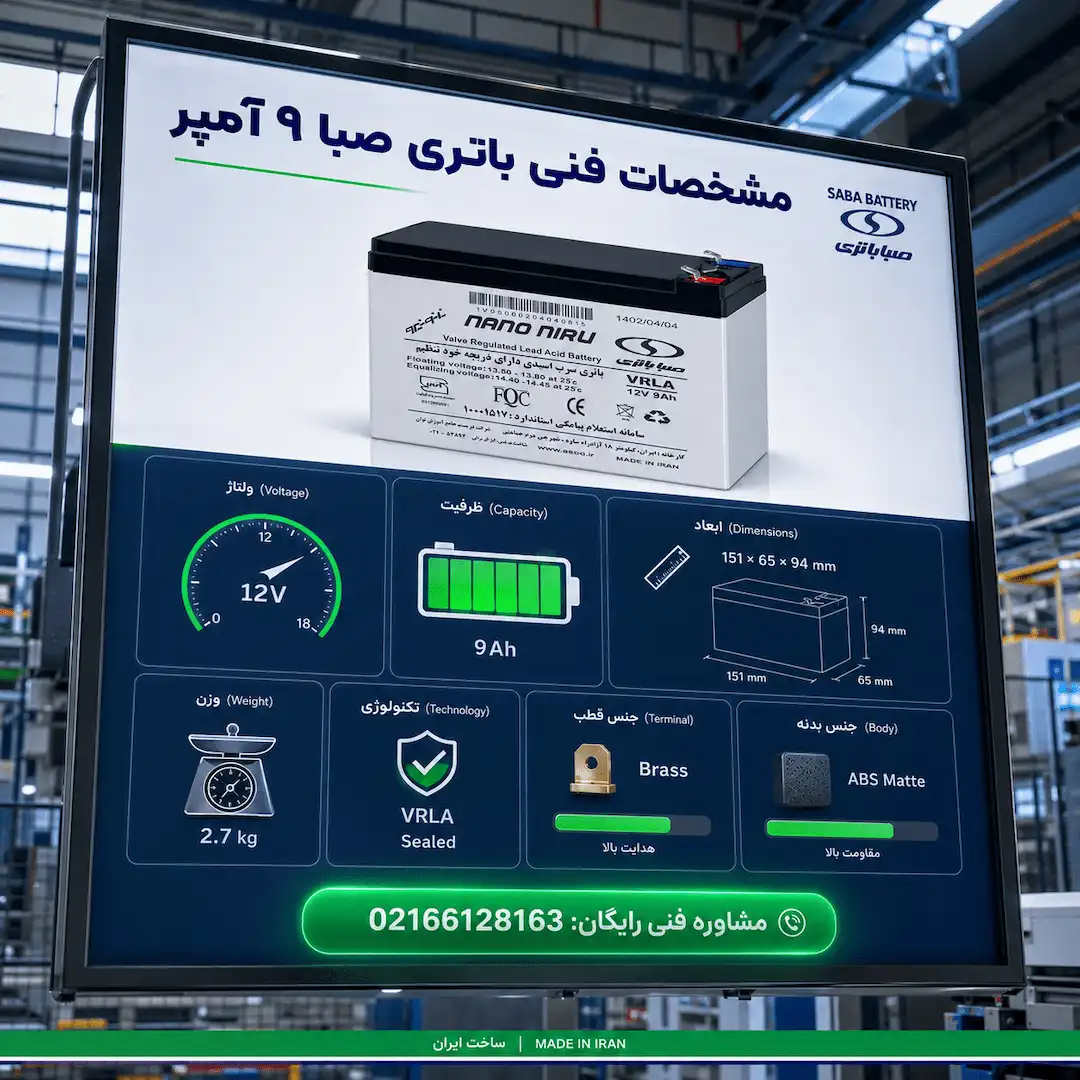 باتری 12 ولت 9 آمپر یو پی اس صبا باتری 7 مشخصات فنی باتری صبا ۹ آمپر