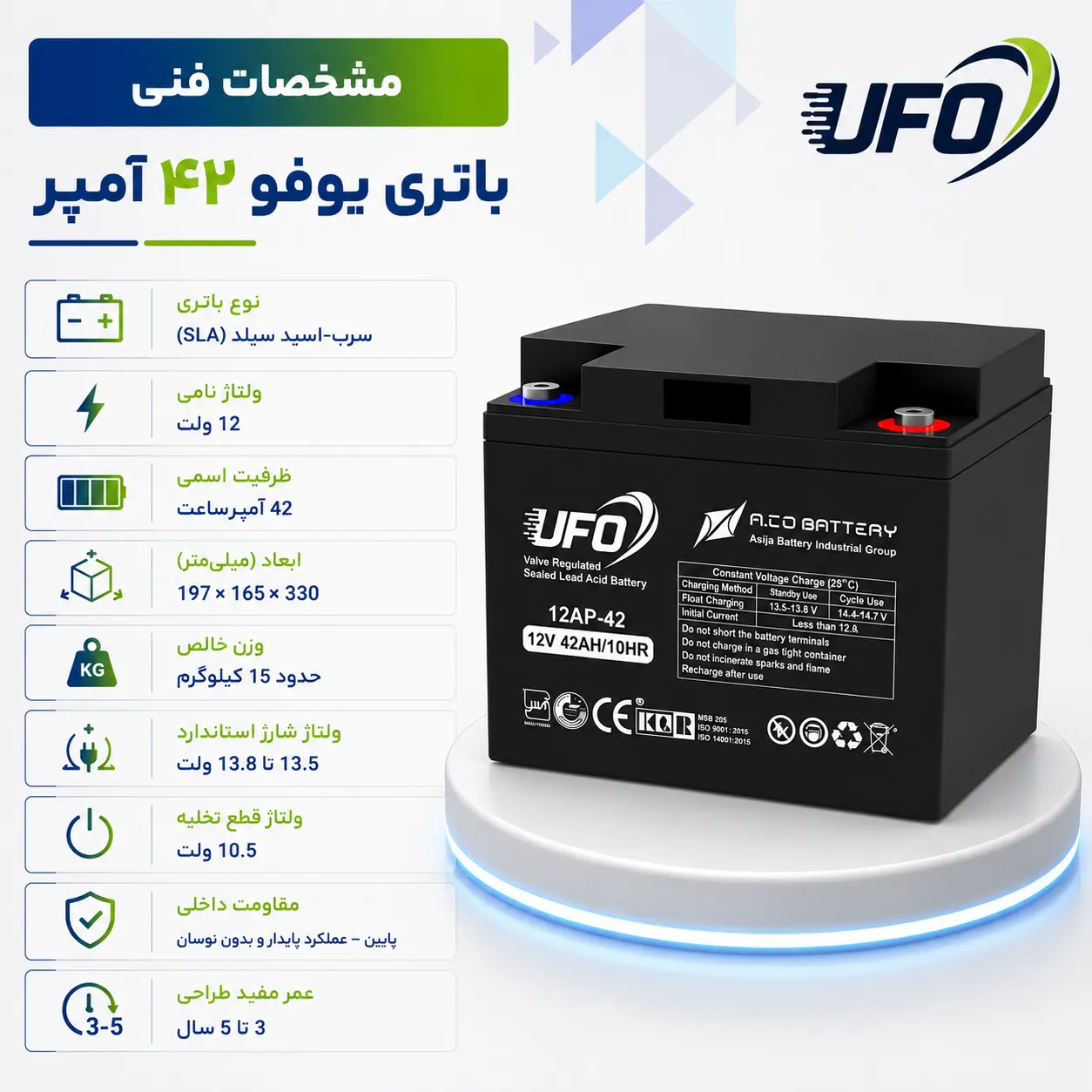 باتری 12 ولت 42 آمپر یو پی اس یوفو 15 مشخصات فنی باتری یوفو 42 آمپر