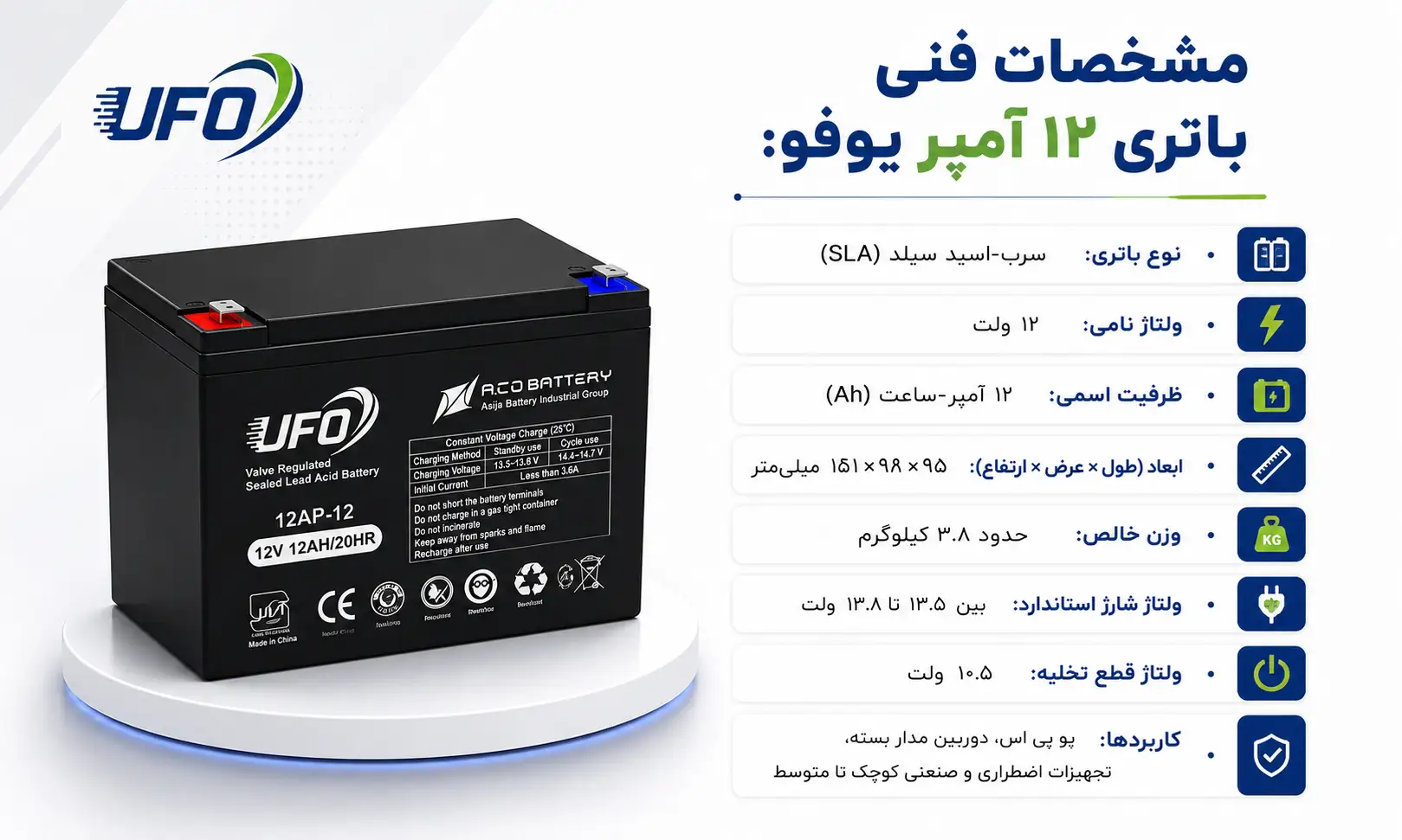 باتری یو پی اس یوفو 12 آمپر 15 مشخصات فنی باتری یوفو 12 آمپر