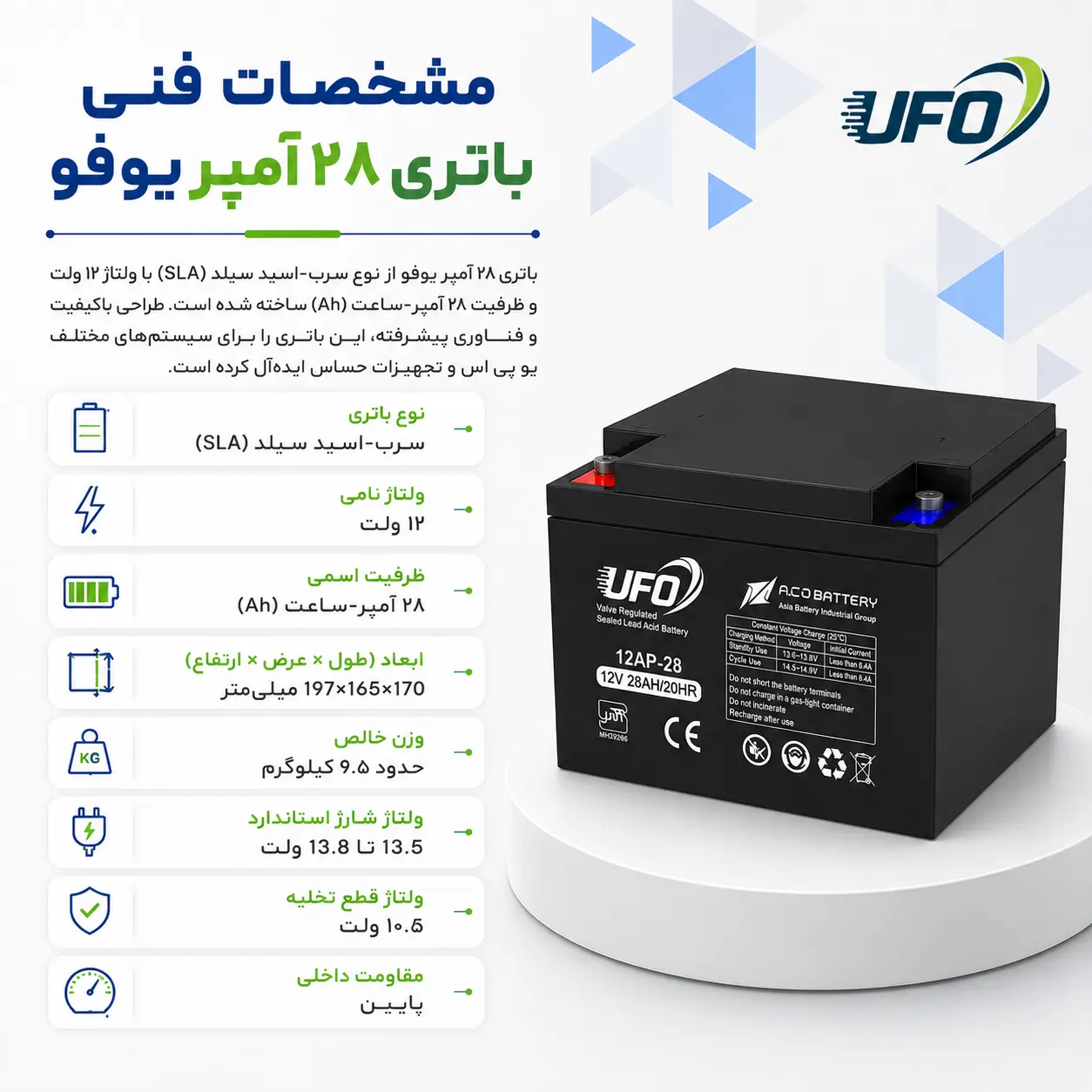 باتری 12 ولت 28 آمپر یو پی اس یوفو 15 مشخصات فنی باتری یوفو 28 آمپر