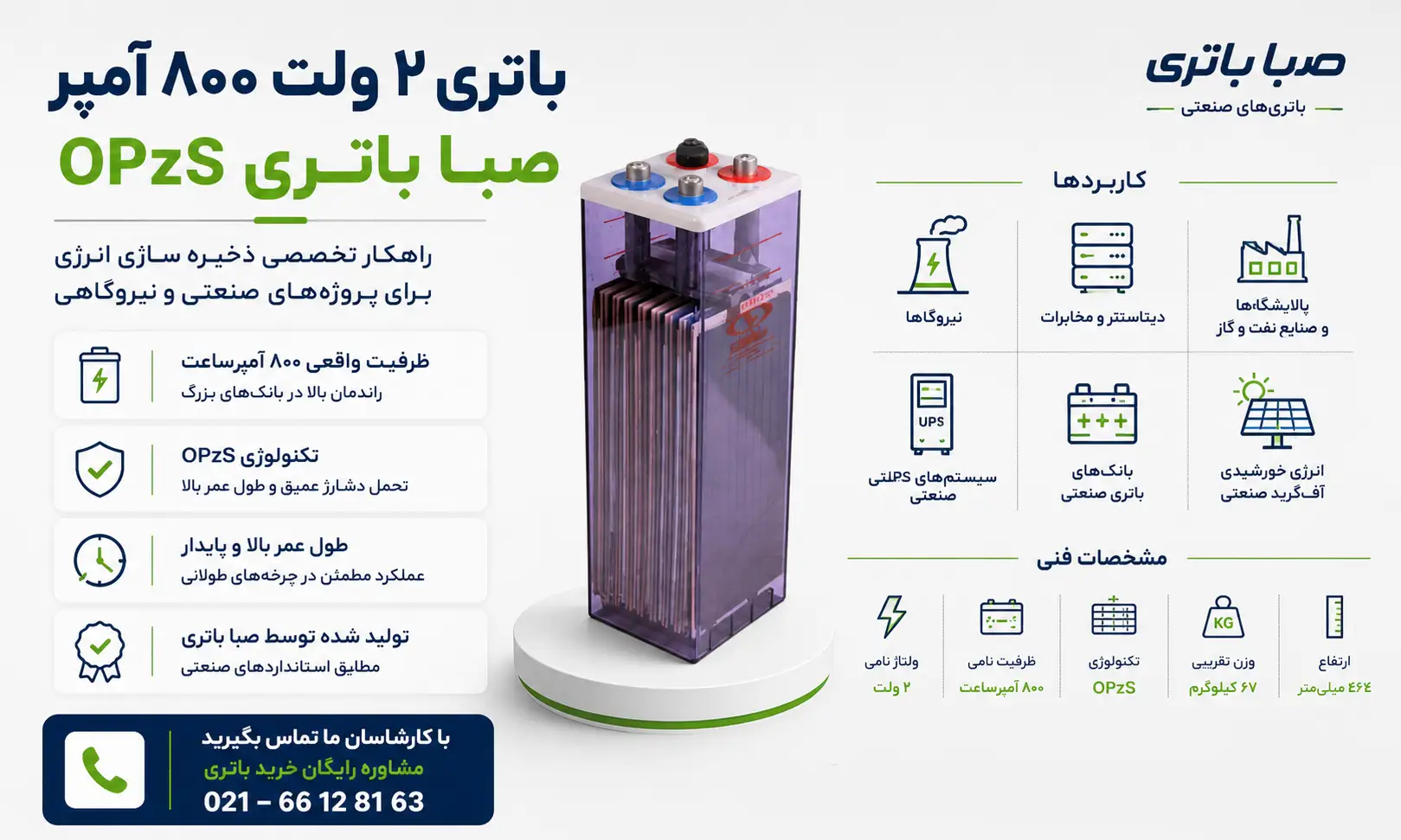 باتری 2 ولت 800 آمپر opzs صبا باتری 6 معرفی باتری ۲ ولت ۸۰۰ آمپر OPzS صبا باتری