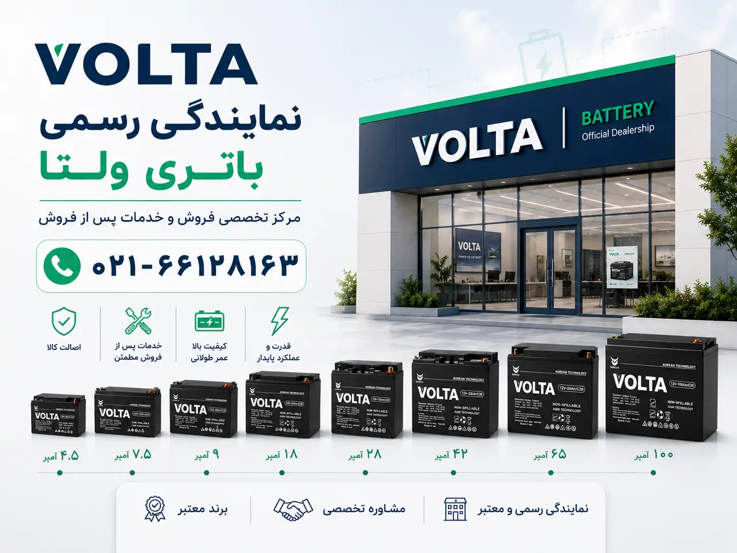 نمایندگی رسمی باتری ولتا