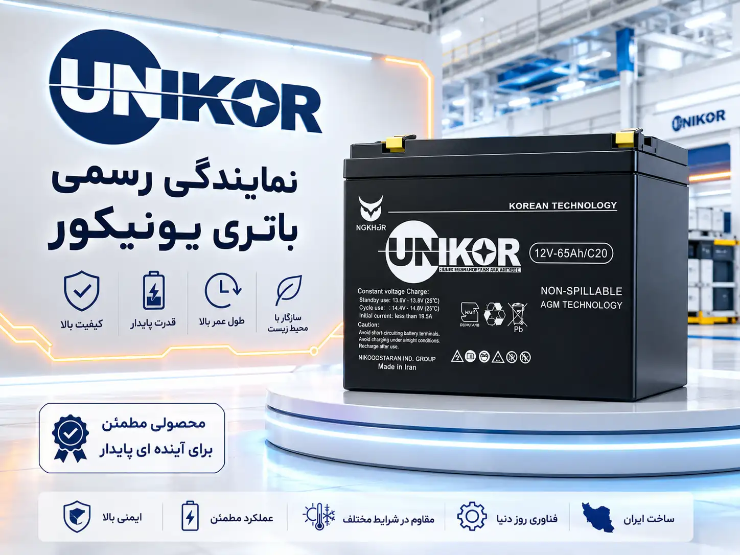 نمایندگی رسمی باتری یونیکور