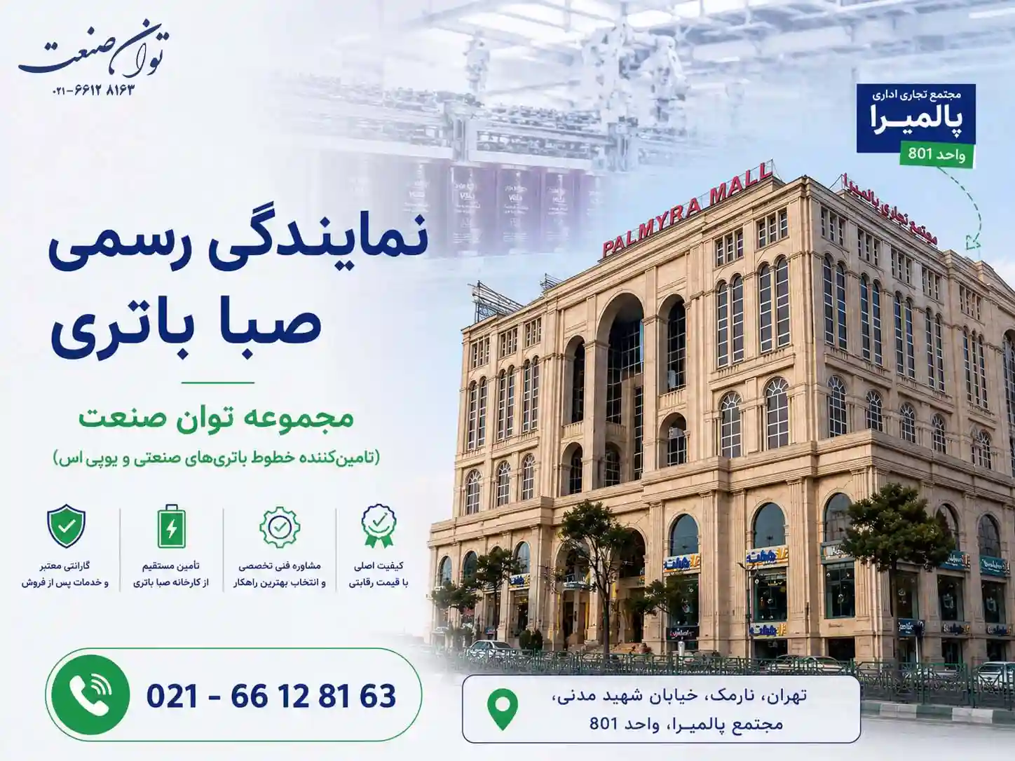 نمایندگی صبا باتری
