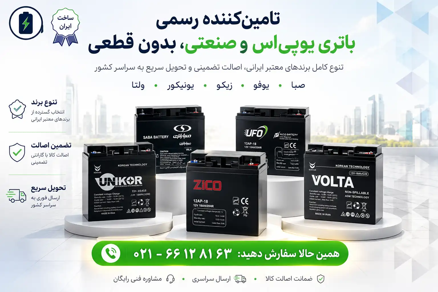 نمایندگی فروش باتری یو پی اس 18 آمپر