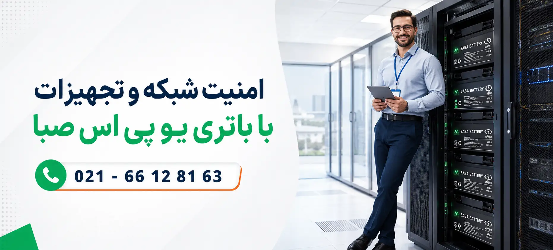 باتری یو پی اس صبا باتری 14 مشخصات فنی و ابعاد باتری یو پی اس صبا