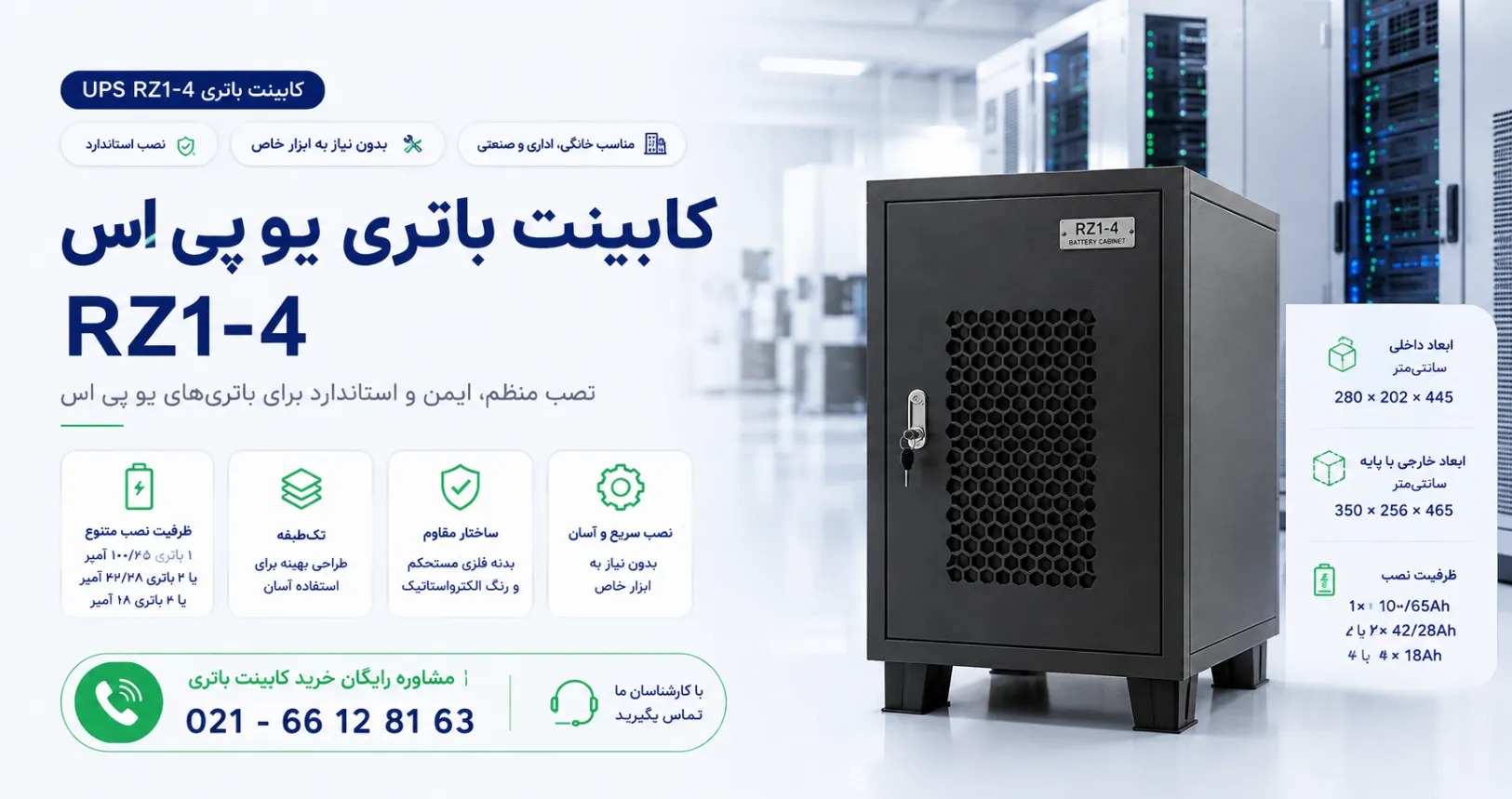 کابینت باتری یو پی اس RZ1-4 4 قیمت کابینت باتری یو پی اس RZ1-4