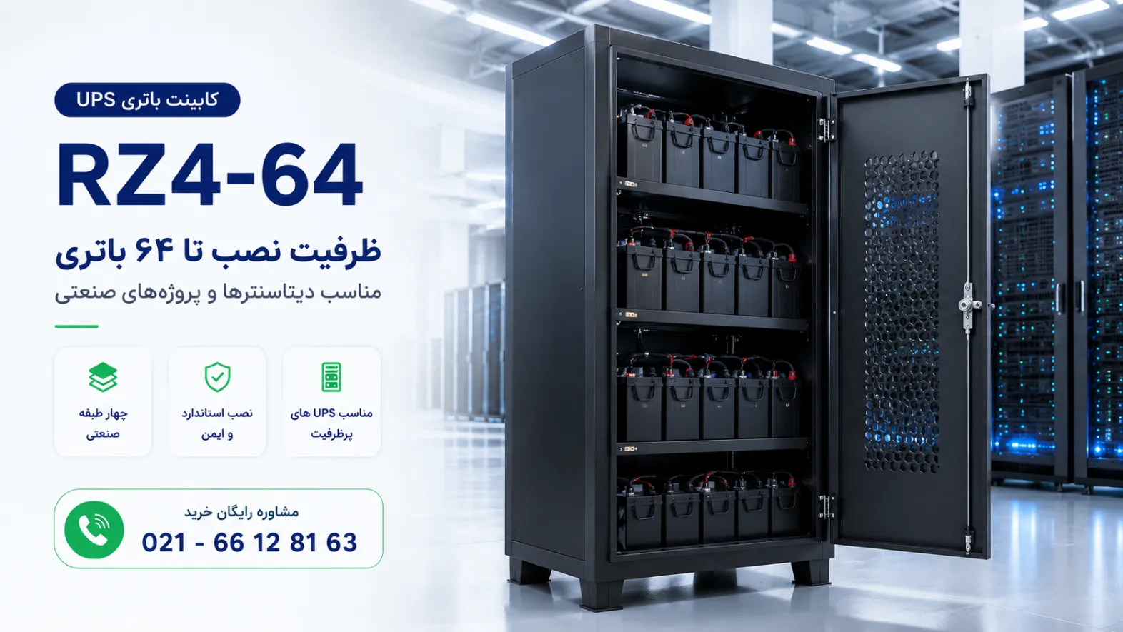 کابینت باتری یو پی اس RZ4-64 6 قیمت کابینت باتری یو پی اس RZ4-64